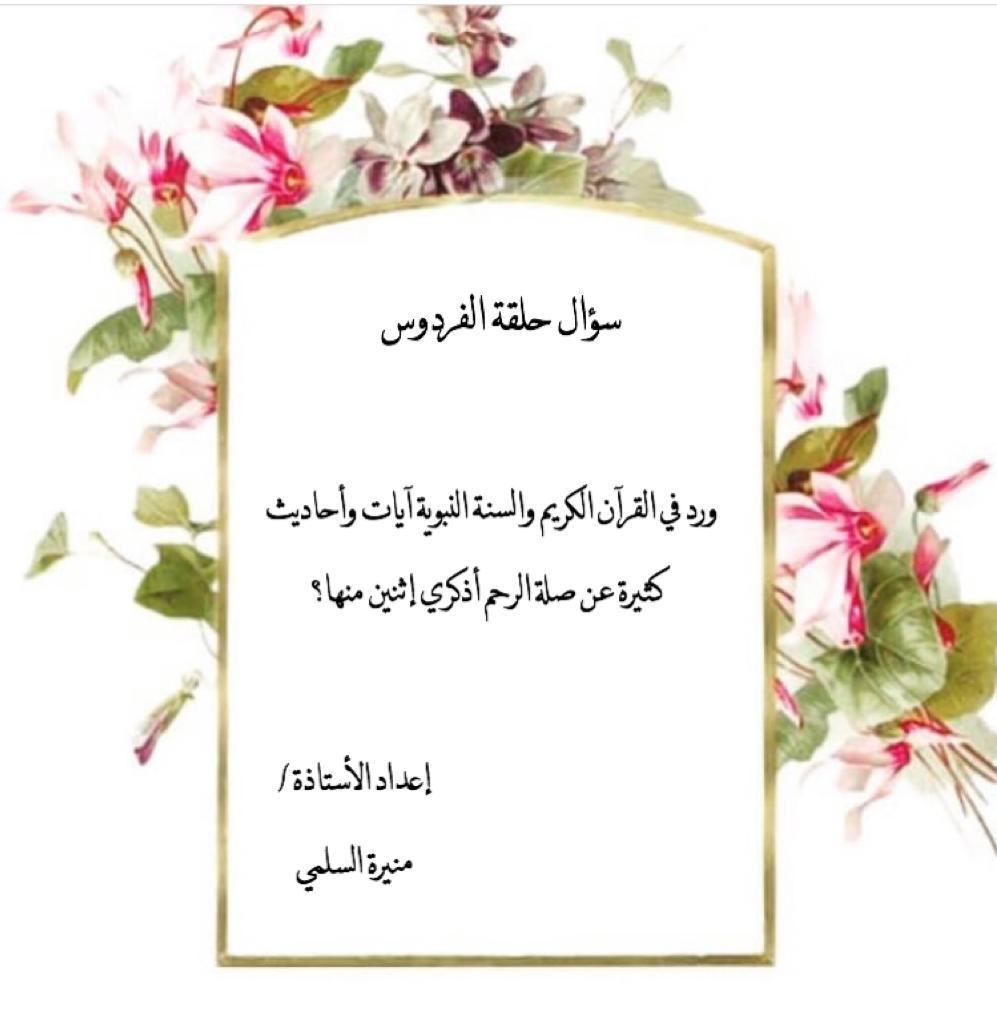 dtahfeed097's tweet photo. تفعيل اليوم الثاني لبرنامج ( حقوق ) حق الجار وحق الأقارب في الاسبوع التخصصي لحلقة الفردوس بإطلاق مسابقة على نطاق الحلقات تحت إشراف الأستاذة / منيرة السلمي 🌾 https://t.co/87ZeYvXgrn