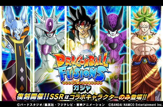 ドラゴンボールz ドッカンバトル 公式 ドラゴンボールフュージョンズガシャ復刻開催中 ピックアップキャラクターたちは 極限zバトル 地獄の羅刹鬼 スーパージャネンバ で有効な フュージョン カテゴリに属しているぞ さらに ドラゴンボール