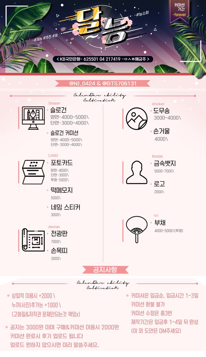 NJ_0424's tweet photo. KB국민은행 625501 04 217419

•문의전 필독해주세요
•방탄위주로 도안 업로드 됩니다
  (타그룹도 코미션 가능)
•모든 문의는 멘션&amp;DM주세요
•모든 도안은 PSD파일로 보내드립니다
  (다른 형식도 가능)

✨RT 100마다 1명 무료커미션 합니다✨

#달능도안 #슬로건도아너 #도아너 #슬로건 #달능🌙 https://t.co/2QSK6BmuG0