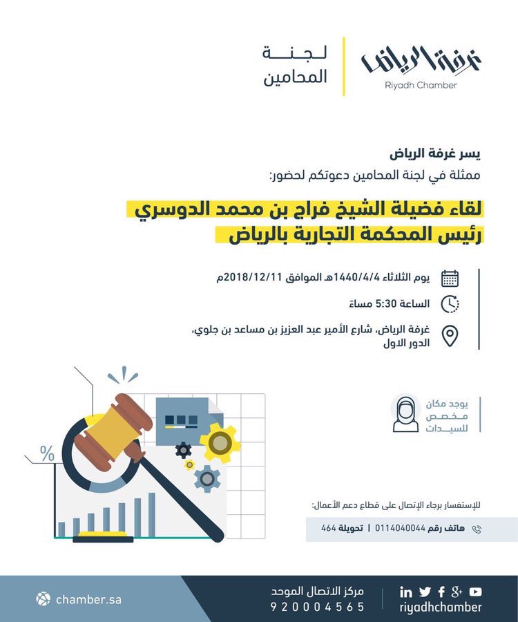 غرفة الرياض On Twitter دعوة لحضور لقاء فضيلة الشيخ فراج بن محمد