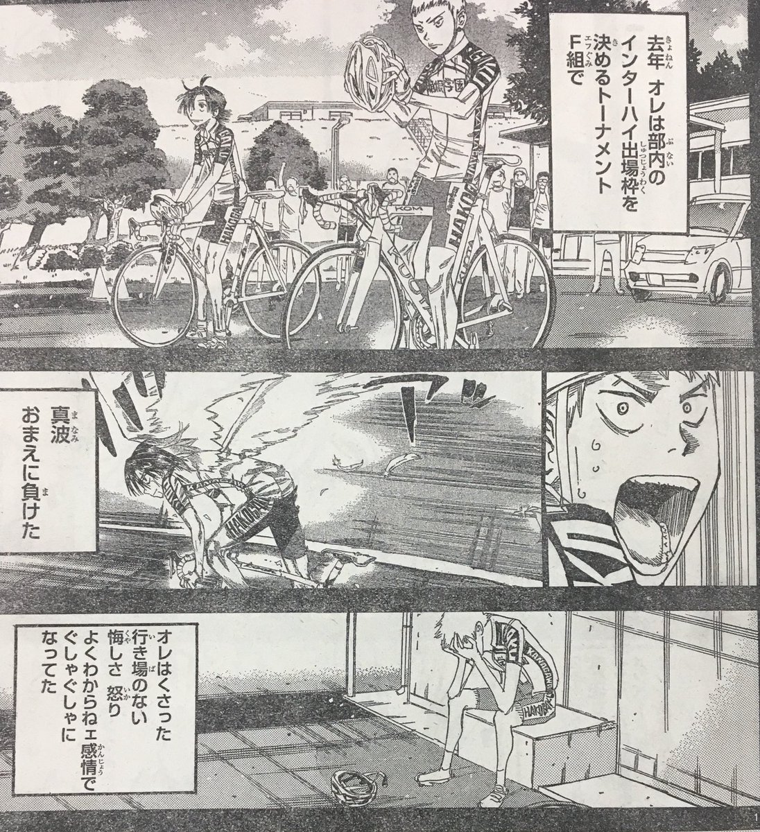 週刊少年チャンピオン編集部 No Twitter 弱虫ペダル 週刊少年チャンピオン1号は12月6日 木 発売 Ih最終日 坂道との激闘の中 真波は先頭に追いつく前に黒田が語った 昔話 を思い出していた 一年前 Ihで総北に負けたあの日に黒田が見たものとは Ride522
