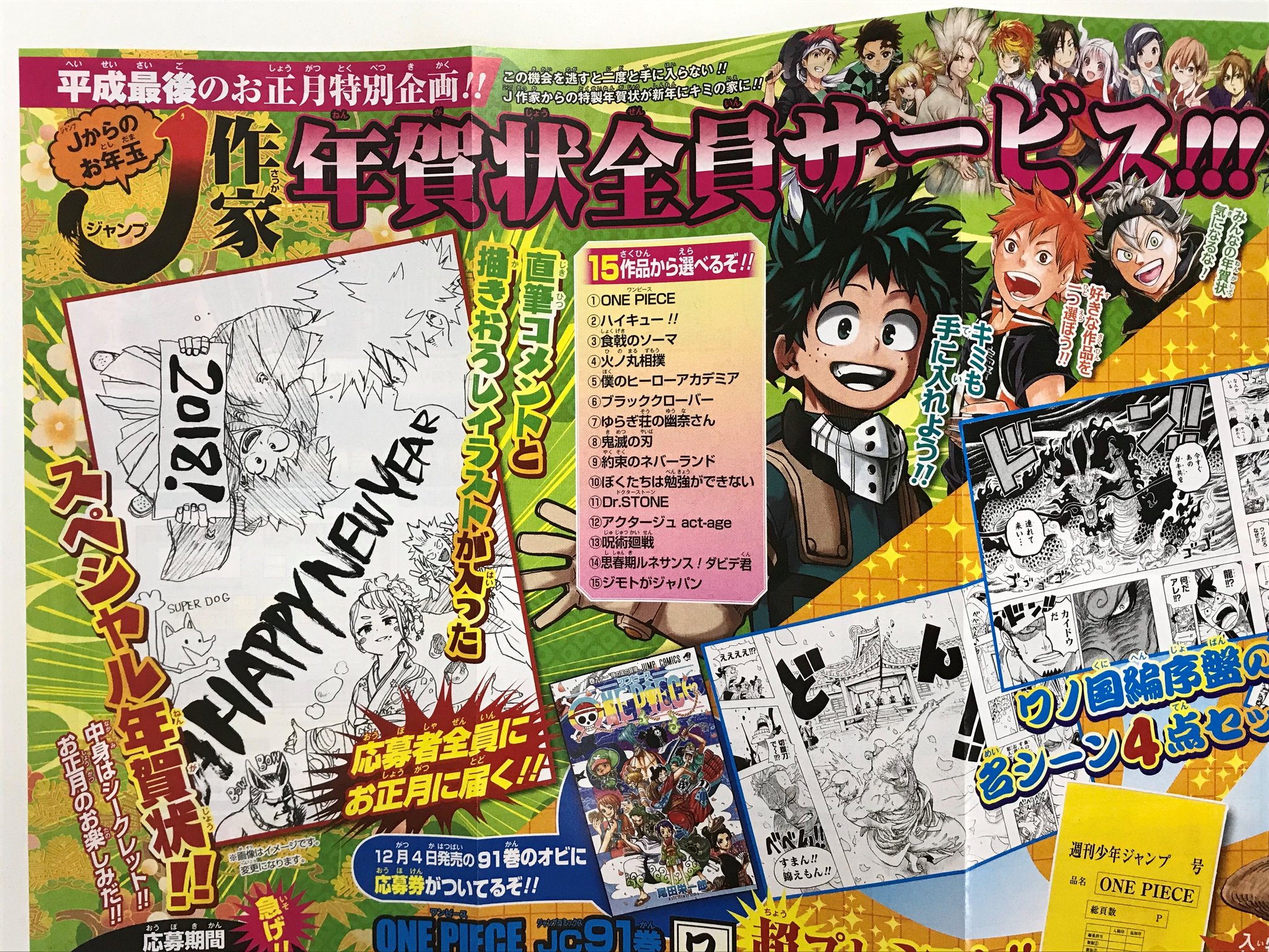 ユニヴェール歌劇学校から年賀状が届く！キャンペーン｜ジャック