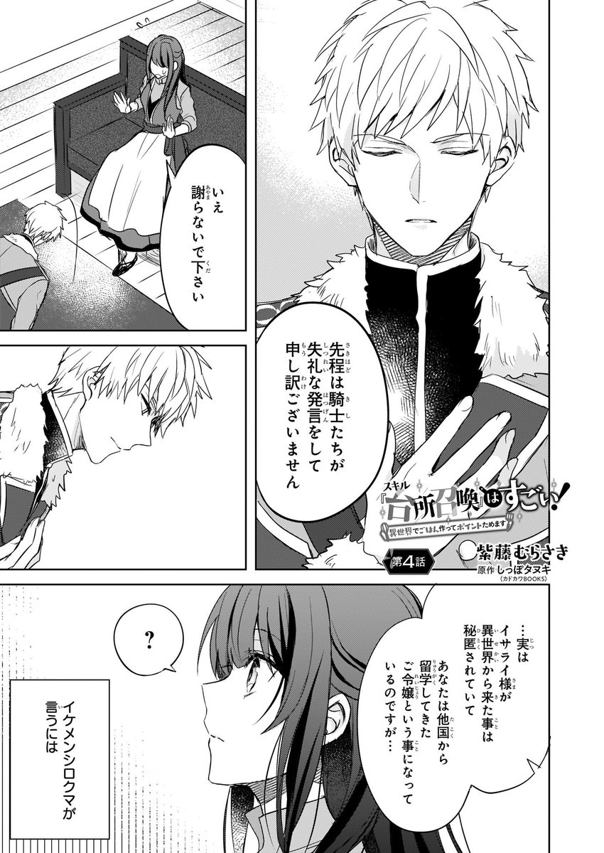 ビーズログコミックス Twitter પર 本日配信 B S Log Comic Vol 70内容のご紹介 スキル 台所召喚 はすごい 異世界でごはん作ってポイントためます 紫藤むらさき 騎士の笑顔 00pt T Co R5wqvwyzzj 漫画 コミックビーズログ 台所召喚 ビーズログコミックス Twitter પર 本日配信 B S Log Comic Vol 70内容のご紹介 スキル 台所召喚 はすごい 異世界でごはん作ってポイントためます 紫藤むらさき 騎士の笑顔 00pt T Co R5wqvwyzzj 漫画 コミックビーズログ 台所召喚