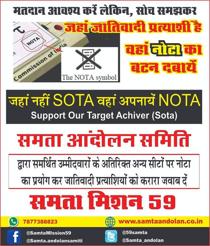 59Samta's tweet photo. जहां नहीं SOTA वहां अपनाएं NOTA 

#Samta59 #Election #Rajasthan #NOTA https://t.co/UM4fHABOi8