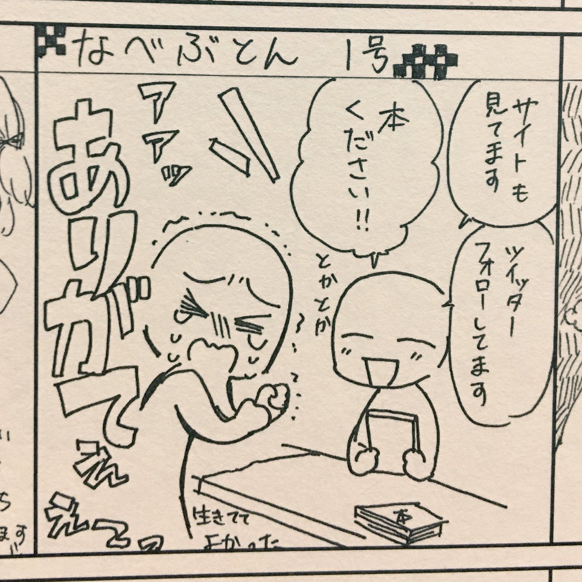 風邪で寝込んでる間に広報ティアズ来てました
一コマレポートに載ってイェイイェイ 