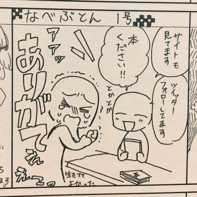 風邪で寝込んでる間に広報ティアズ来てました
一コマレポートに載ってイェイイェイ 