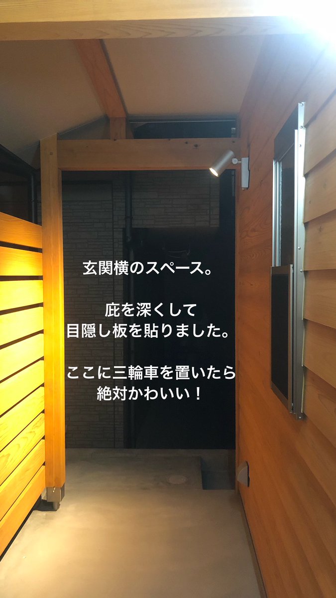 西山浩一 豊かな暮らしのお手伝い V Twitter 住まいを新築した時 意外と困るのが自転車とか 三輪車を置く場所 その解決策として玄関ポーチを少しだけ広くしてみました ここに三輪車とか置いたら絶対かわいい 新築 玄関ポーチ 玄関 自転車置場 三輪車