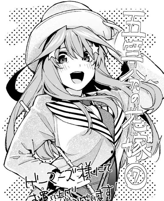 #五等分の花嫁
12月17日 7巻発売!
店舗特典ペーパー⑤
ゲーマーズ WonderGoo 