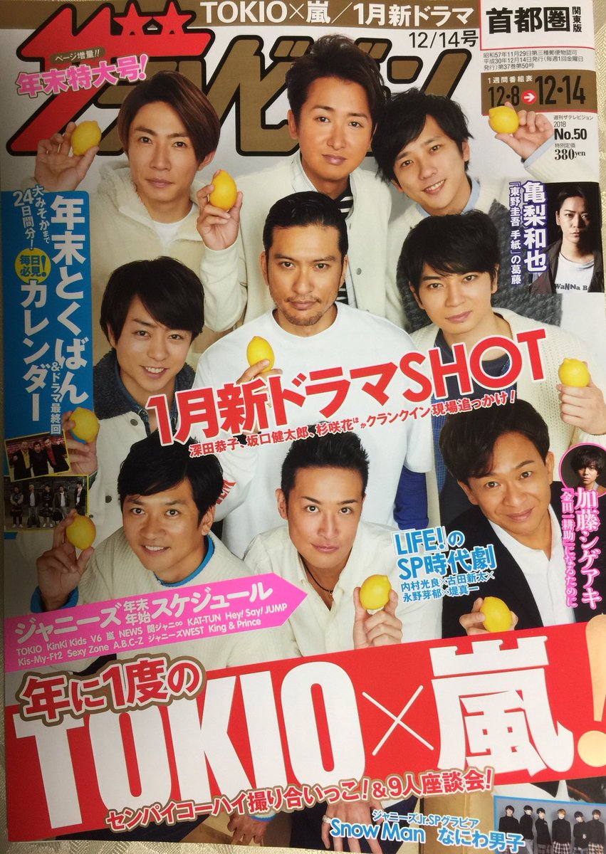 アオイソラ A Twitter ザテレビジョン Tokio 嵐9p 楽しいショットと大野丸などクロストーク 続けて12 12発売の表紙は嵐が2p しやがれvs嵐夜会マナブの様子と年末年始の番組予定などで2p