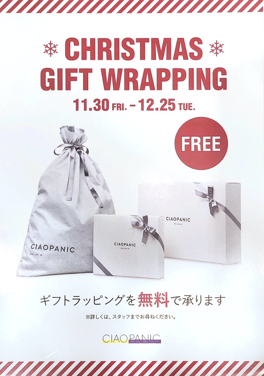 Solaria Plazaソラリアプラザ V Twitter 3f チャオパニック 11月30日 金 12月25日 月 の期間中 ギフト ラッピングを無料で承っています 大切な方へのプレゼントをチャオパニックで準備しませんか ショップページはこちら T Co Lge6ca7qll