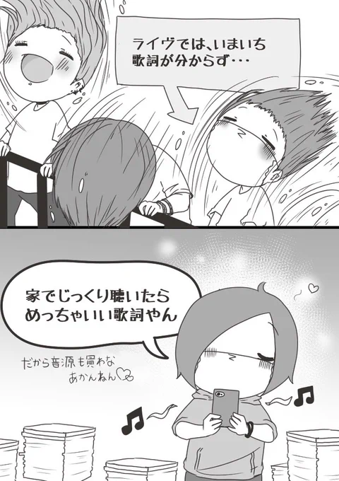 改めまして妹がバンギャです☆103 