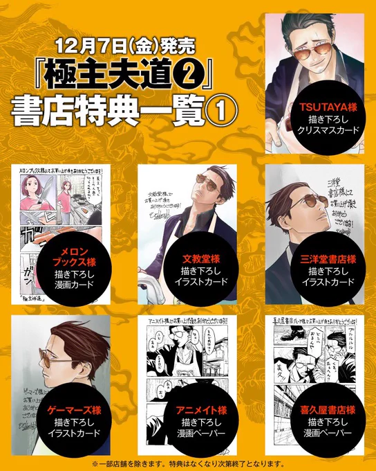 明後日発売の極主夫道②巻の書店特典一覧です^ ^20種類あるので是非。 