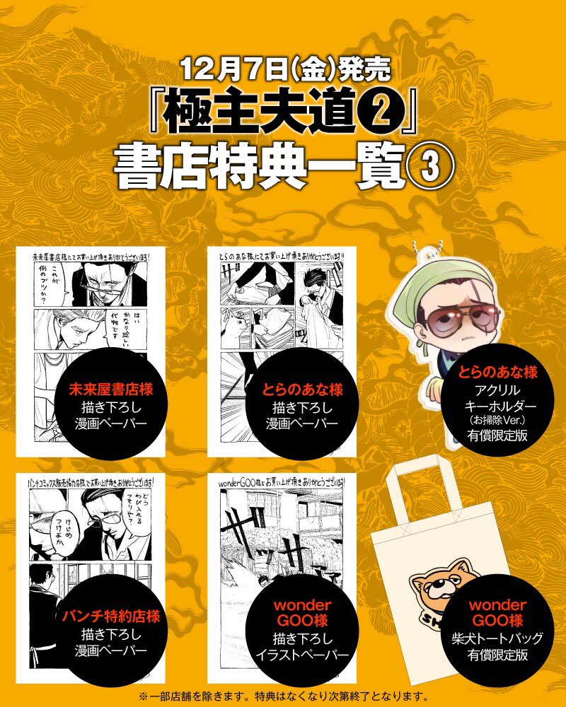 明後日発売の極主夫道②巻の書店特典一覧です^ ^20種類あるので是非。 