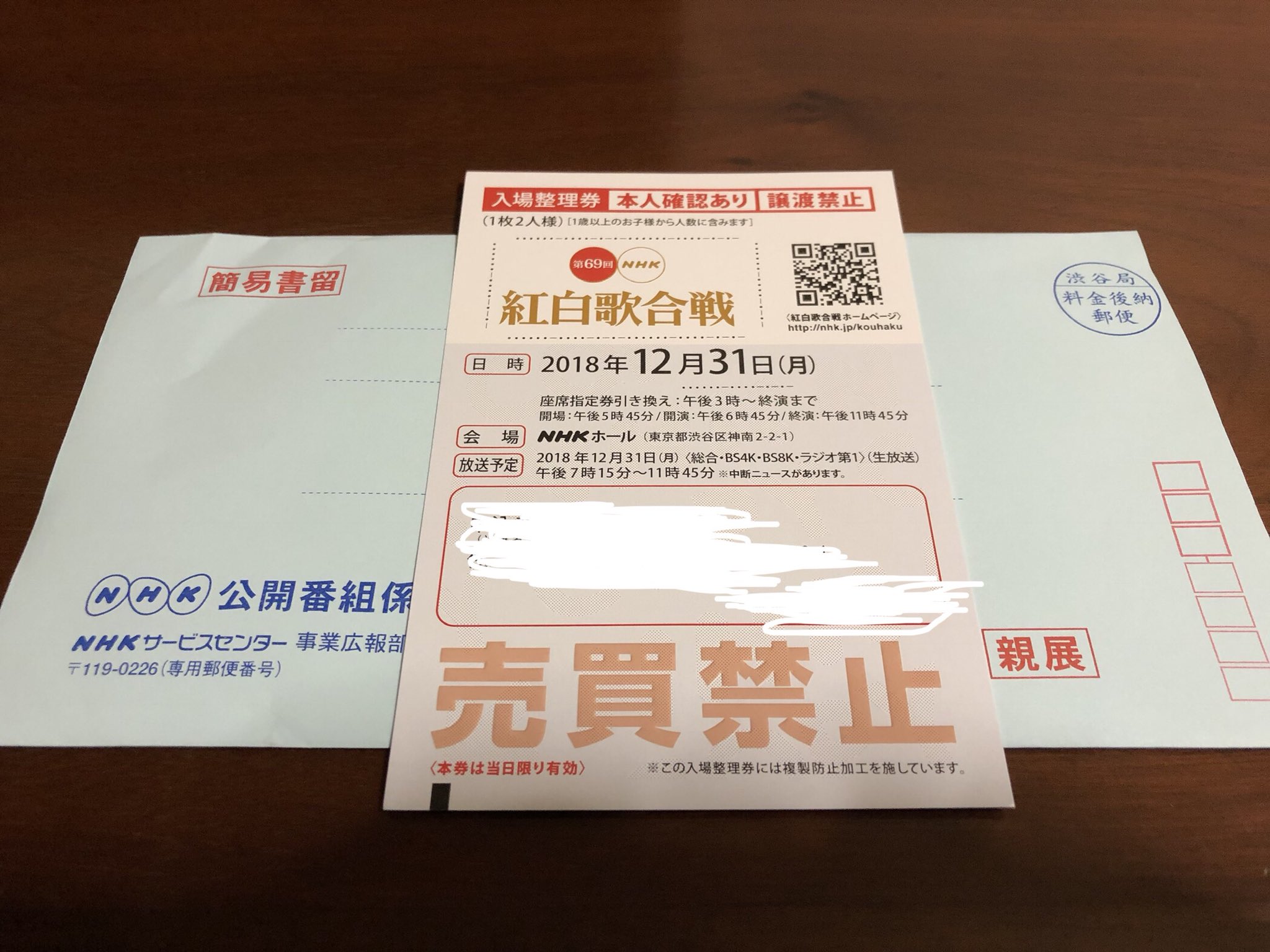 ショウ井上 紅白歌合戦18の観覧当選通知が簡易書留で来ました うれしいです 紅白歌合戦 観覧 当選 簡易書留 T Co P3v0zxgnvx Twitter