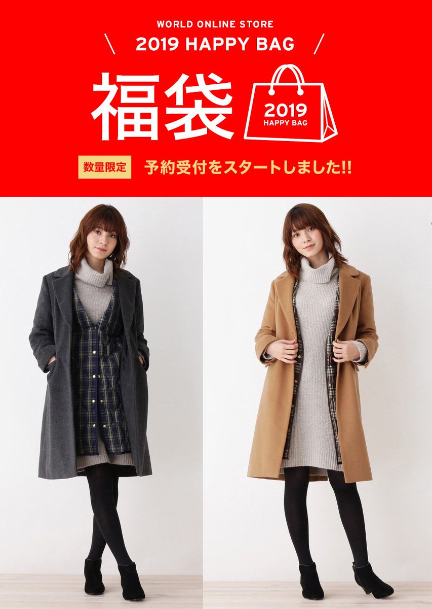 2019年 #福袋 ＼予約販売受付スタート!!／【数量限定】コスパ最高