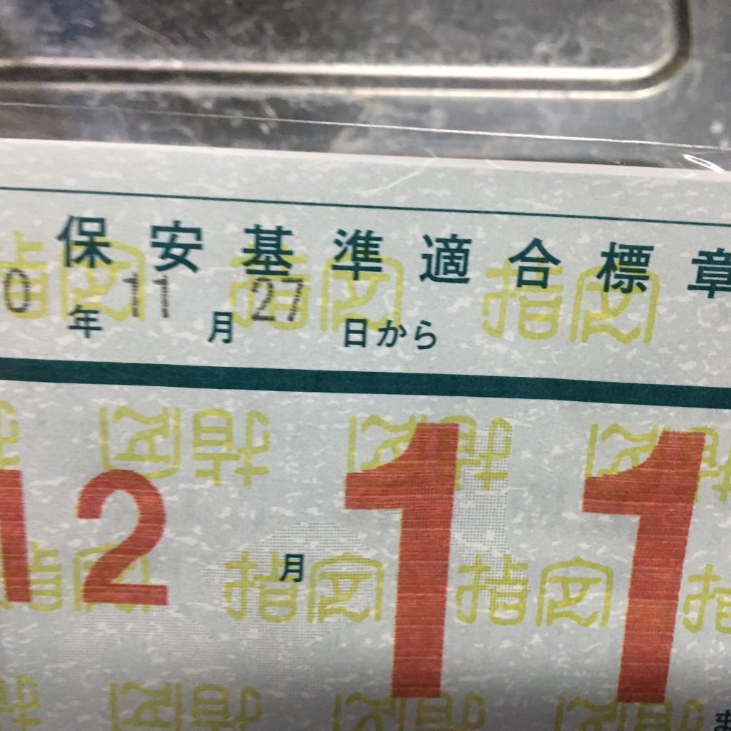 今賀俊 スパビーlineスタンプ新発売 車検証が出来たというので取りに行きました 新しい車検標章なんかでっかいぞ 前のは小さく目立たなくてよかったけど無車検が多いらしいのででっかくしたのかしら 車検証が出来るまでフロントガラスに貼って 今賀俊 スパビーlineスタンプ新発売 車検証が出来たというので取りに行きました 新しい車検標章なんかでっかいぞ 前のは小さく目立たなくてよかったけど無車検が多いらしいのででっかくしたのかしら 車検証が出来るまでフロントガラスに貼って