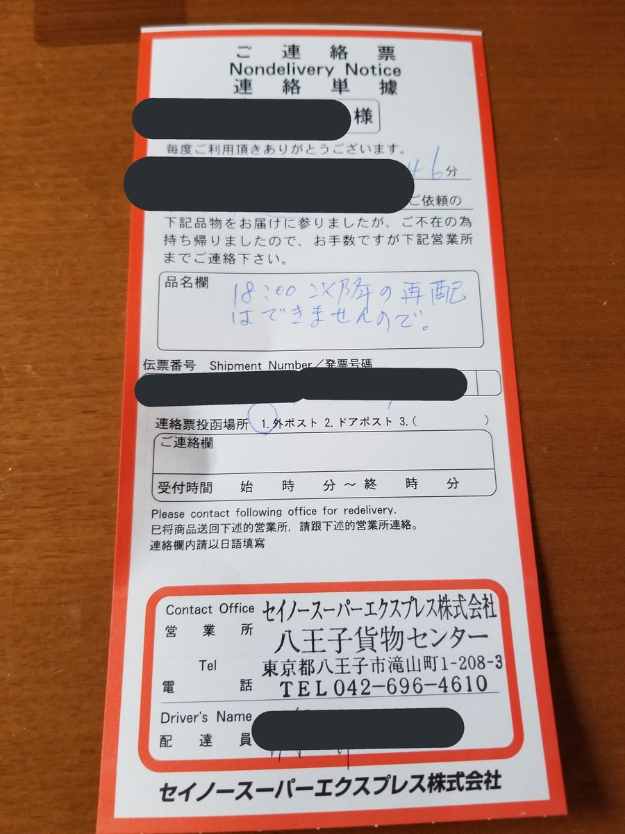 ヤンネm8 性格に難のあるレビュアー Pa Twitter セイノーの配達員 いつも態度悪くてなんだかな と思ってたけど とうとう再配達の時間指定してきて流石にキレてるwwww Https T Co 86d8ettote Twitter