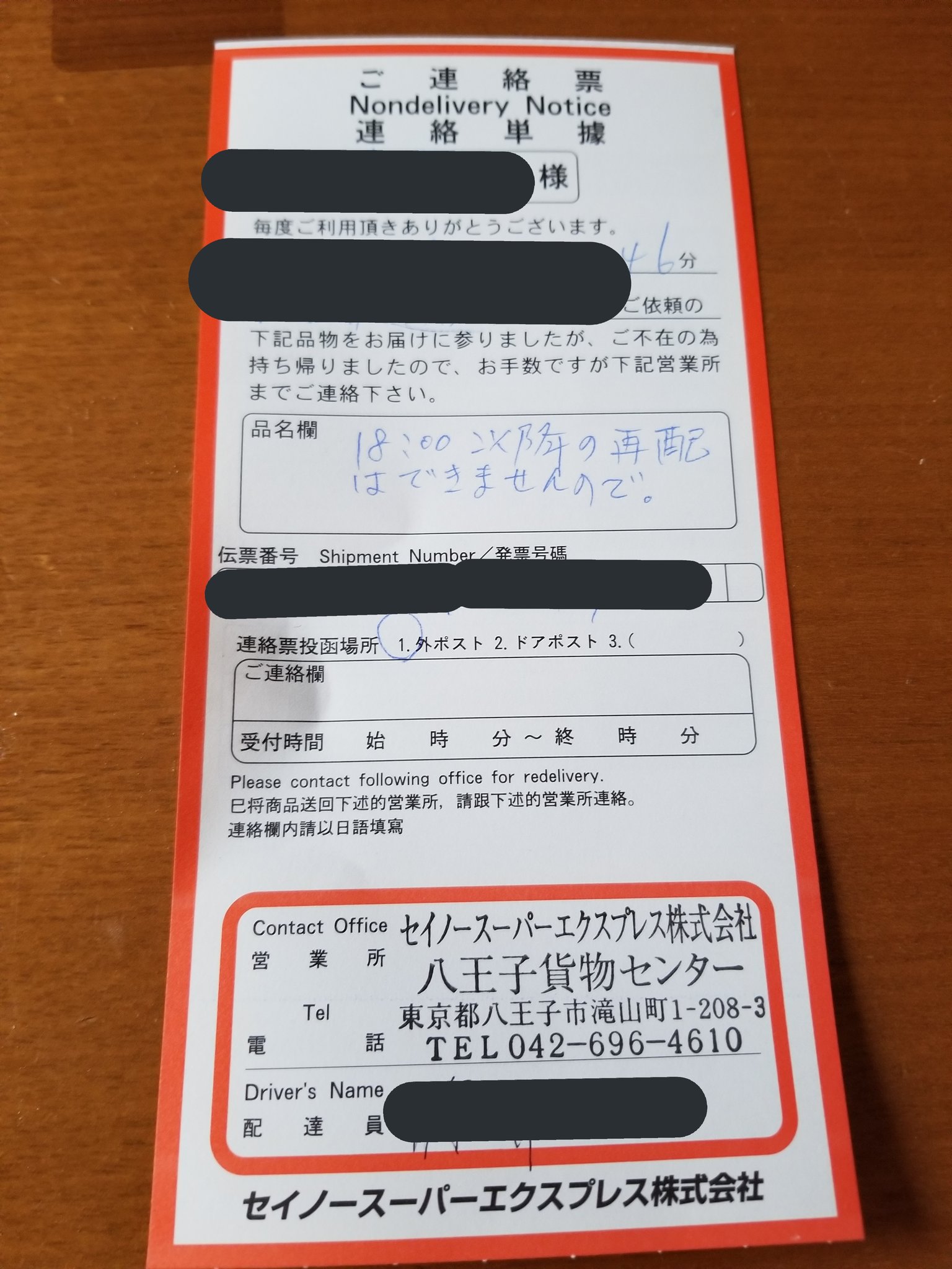 ヤンネm8 Pa Twitter セイノーの配達員 いつも態度悪くてなんだかな と思ってたけど とうとう再配達の時間指定してきて流石にキレてるwwww