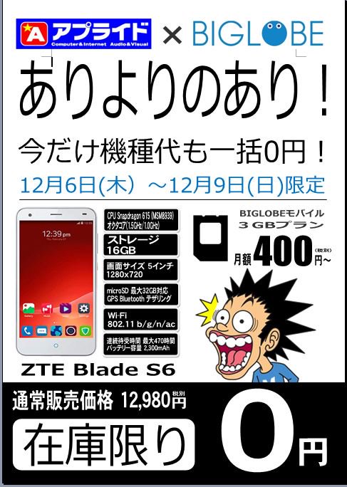 アプライド和歌山店 一括0円 6日 9日 在庫 限り Biglobe Sim 格安スマホ 特典 新規 Mnp で 端末 無料 キャンペーン で 月額0円 ドコモ Au ソフトバンク Iphone Xr Xs Max 詳細telにて ワイモバイル 楽天 Uq 大阪 アプライド和歌山店 一括0円 6日 9日 在庫 限り Biglobe Sim 格安スマホ 特典 新規 Mnp で 端末 無料 キャンペーン で 月額0円 ドコモ Au ソフトバンク Iphone Xr Xs Max 詳細telにて ワイモバイル 楽天 Uq 大阪