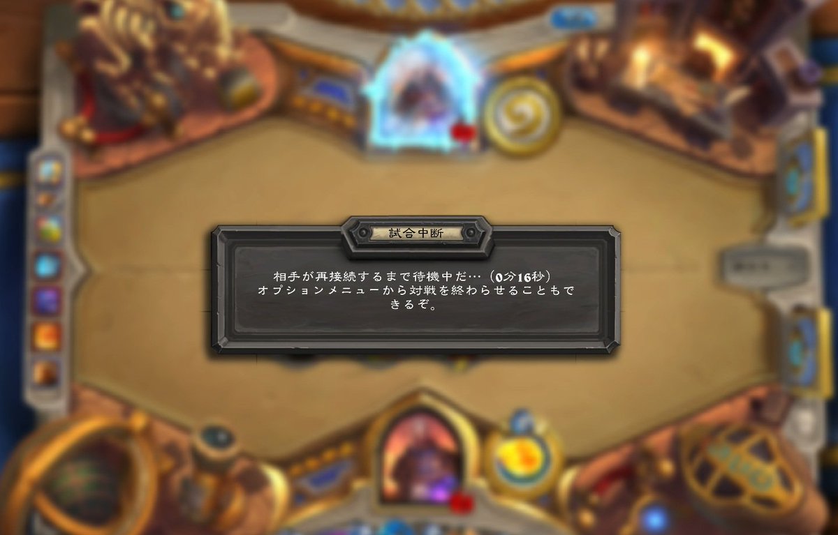 Hearthstone Express どうやらこのコンボの発動後には 対戦相手がターン開始時にゲームから強制切断されるようであり 両プレイヤーの再接続を経て試合は再開されます 対戦相手が復帰するまでターンの時間は経過しないものの 早急な修正がワイルド Hearthstone Express どうやらこのコンボの発動後には 対戦相手がターン開始時にゲームから強制切断されるようであり 両プレイヤーの再接続を経て試合は再開されます 対戦相手が復帰するまでターンの時間は経過しないものの 早急な修正がワイルド