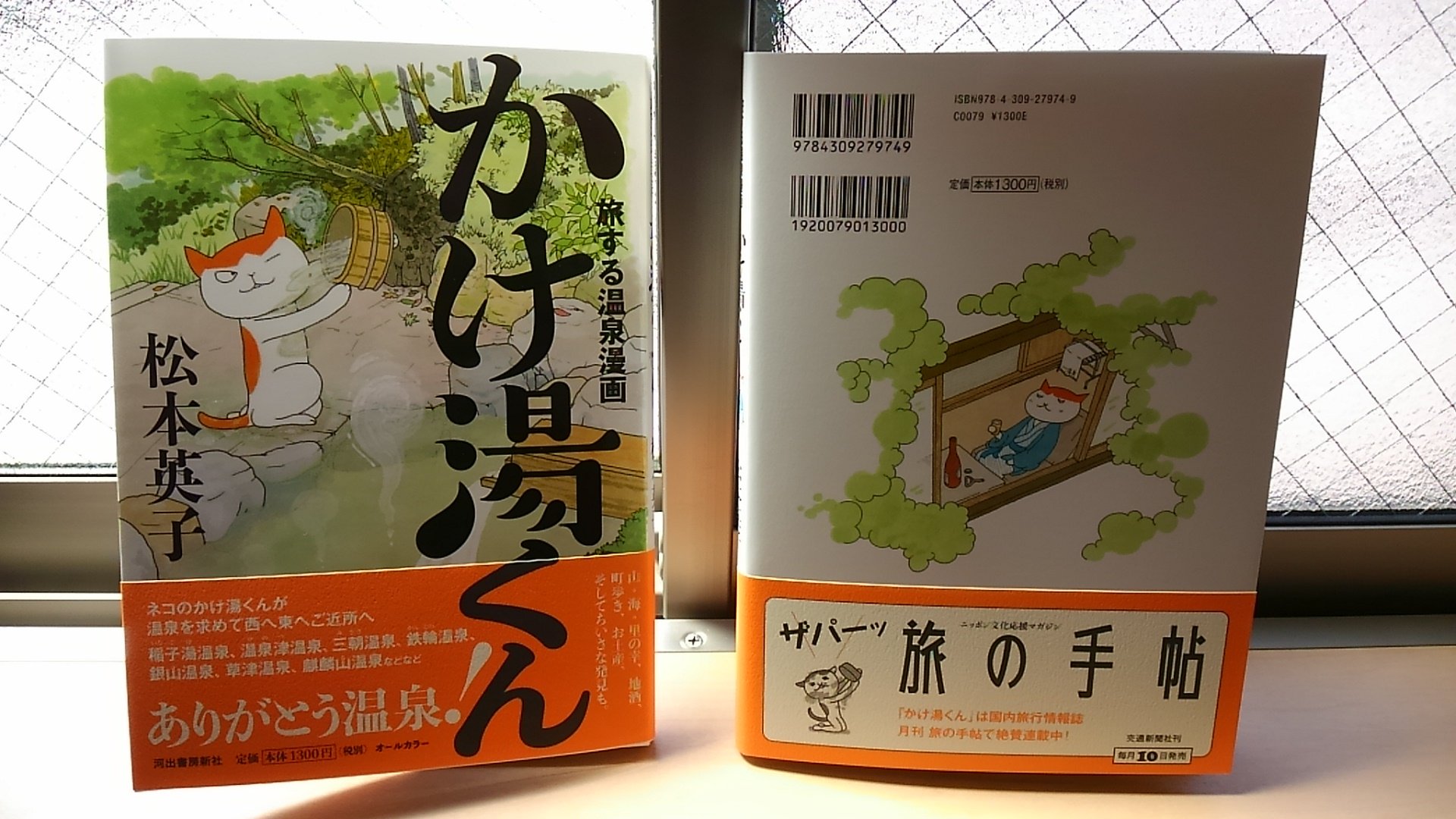 松本英子 旅する温泉漫画 かけ湯くん また重版になりました ３刷嬉しいです ありがとうございます 読もうかな の方 ぜひぜひどうぞ