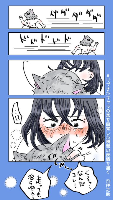 リプきたキャラの恋を自覚した瞬間の表情を描く を含むマンガ一覧 いいね順 4ページ ツイコミ 仮
