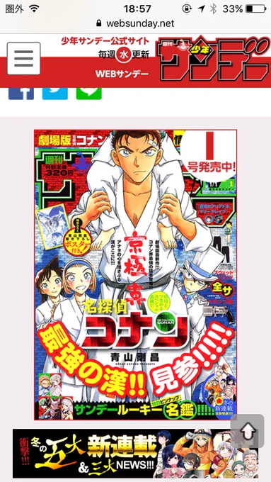 週刊少年サンデーの今週号に、イラストカットが載ってるそうです! 