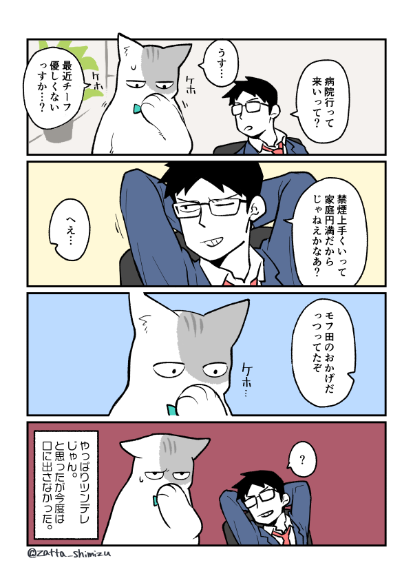 【創作漫画】ブラック企業の社員が猫になって人生が変わった話 : 風邪回

前回雨に濡れてしまったモフ田くんは軽めの風邪になってしまったようです。
そして動物病院再び…?

#猫になったモフ田シリーズ 