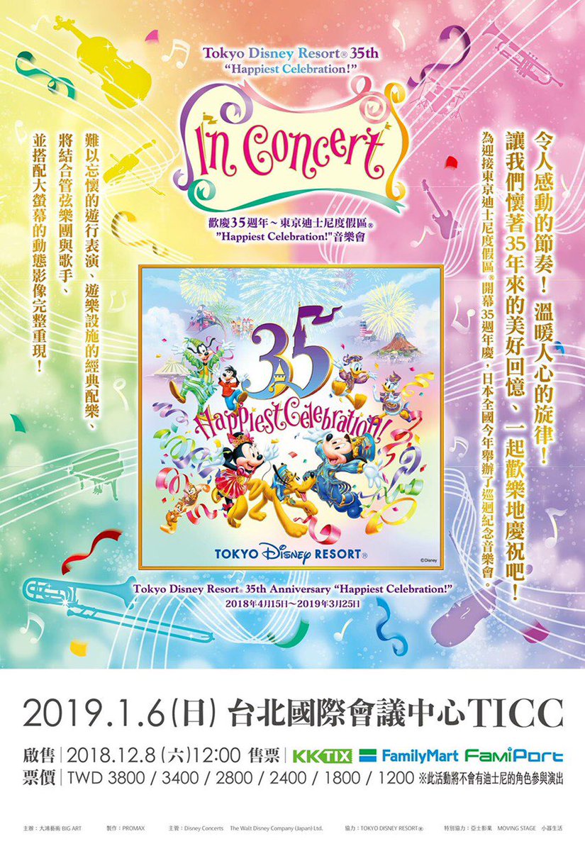 町屋 美咲 Machiya Misaki 東京ディズニーリゾート35周年 Happiest Celebration イン コンサート 年明け1月6日 日 に台湾公演が決まり こちらも出演させていただきます 大好きな台湾での公演 とても嬉しいです 台湾 横浜と残り本当に2回