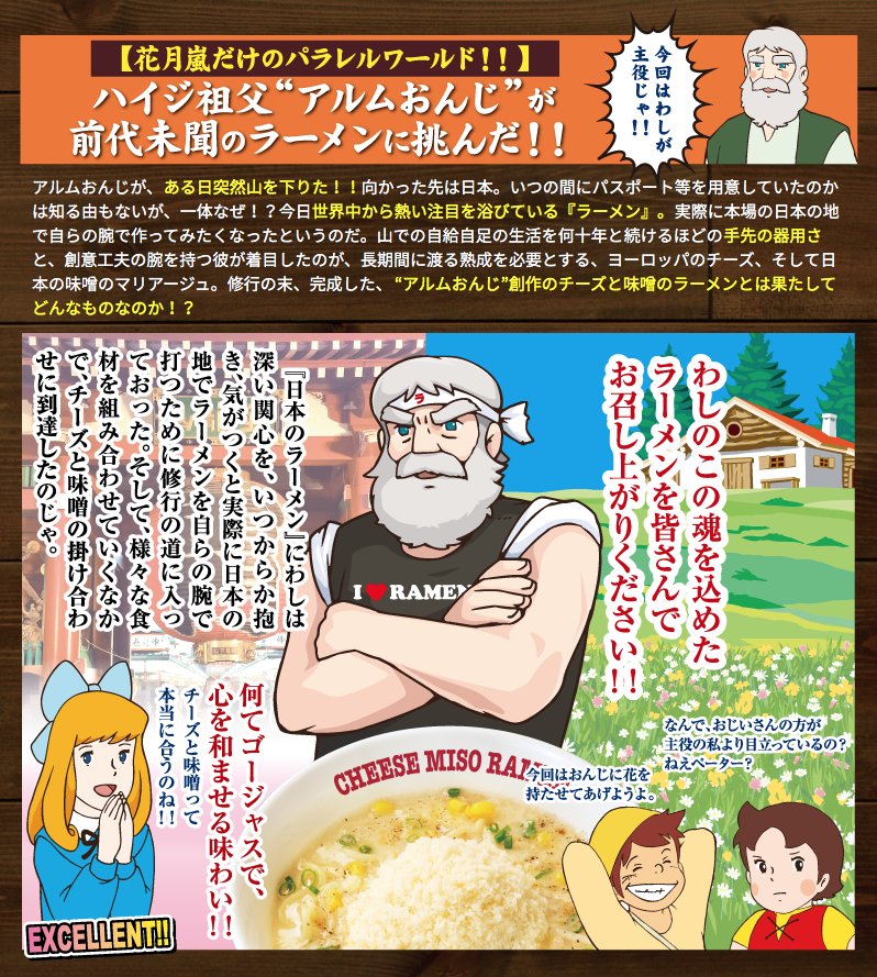 ハイジ のアルムおんじ ネタ要因としてdjとかやらされた次は ついにラーメン屋の頑固おやじになる ヤバい 悪ふざけかと Togetter