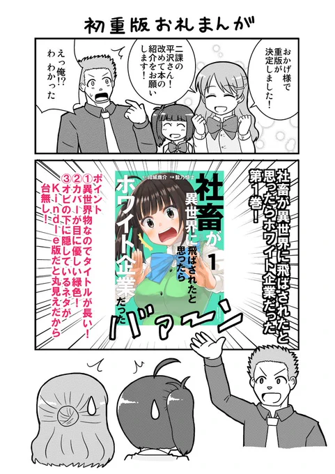 初重版の記念に描きました!あらためて本や電子書籍をご購入頂き本当にありがとうございます!
書店で在庫切れだったというご報告もあり…重版分は12月中旬頃に書店に並ぶそうですので、再入荷待ちの方はぜひご参考ください!
#しゃちホワ #社畜が異世界に飛ばされたと思ったらホワイト企業だった 