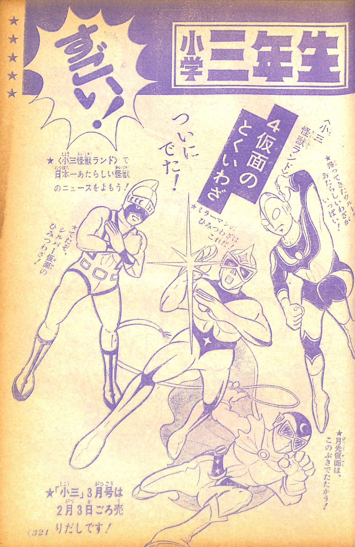 小学三年生 1972/3 小学館 雑誌 漫画 まんが マンガ コミック 小学三年生 1972/3 小学館 雑誌 漫画 まんが マンガ コミック