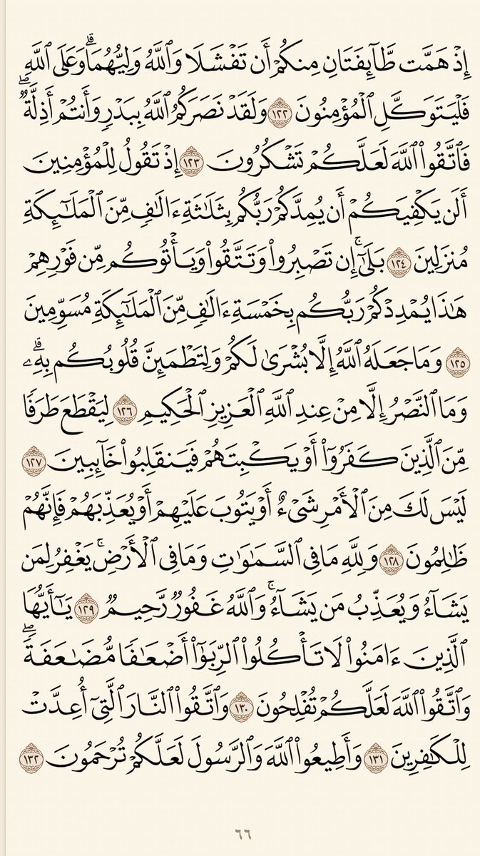 qaran_daily's tweet photo. #صَفْحَةٌ_مِنَ_الْقُرْآن..💚 
سورة آل عمران - صـ66ـفحة
'
#تذكّر..!
كُل من يتابع الحساب بسببك
لك أجره إلى يوم القيامة..💚
فعّل التنبيهات لتذكيرك..🛎 https://t.co/m54AF5aWG9