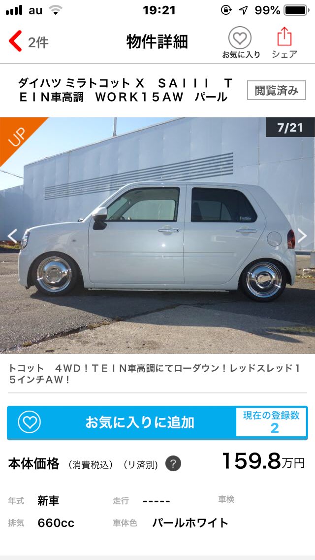 Sasaki Na Twitteri トコット車高調だけでこんなに下がるの しかもtein