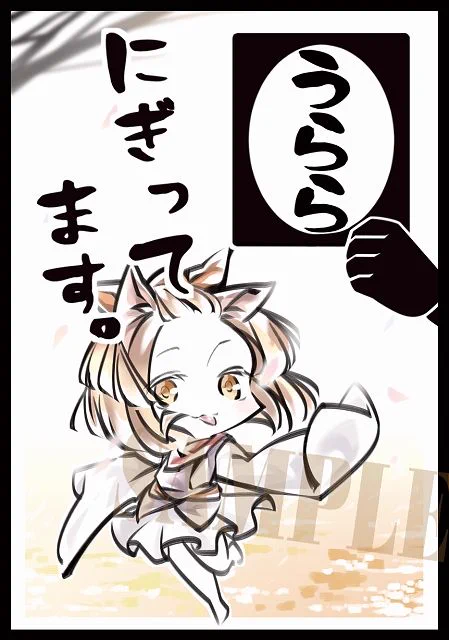 うらら再録きたー!!! 