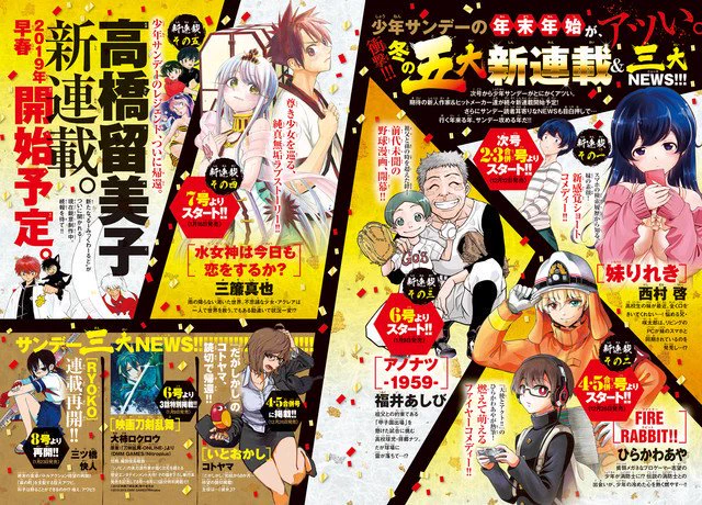 【告知】
来年1/16水曜日発売のサンデーから新連載させて頂くことになりました!!!???

『水女神は今日も恋をするか？』
(水女神と書いてウンディーネです✨)

今週のサンデーにも予告載ってますので良ければチェックしてみて下さ… 