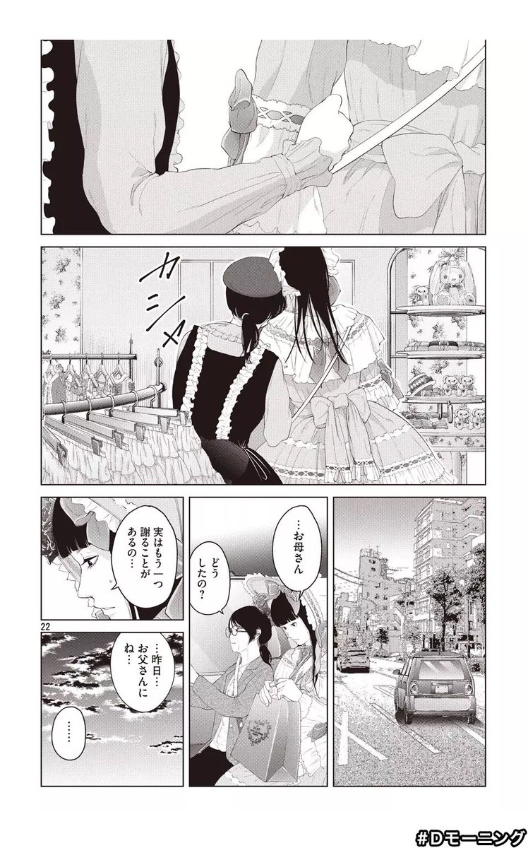 『着たい服がある』14話
家族編完結読んでくださってありがとうございました!
ばたついてて、リプとか返せてなくてすみません!でもコメント、#タグ 他反応して頂ける事がほんと毎週励みになります!ありがとうございます?
14話無料公開…