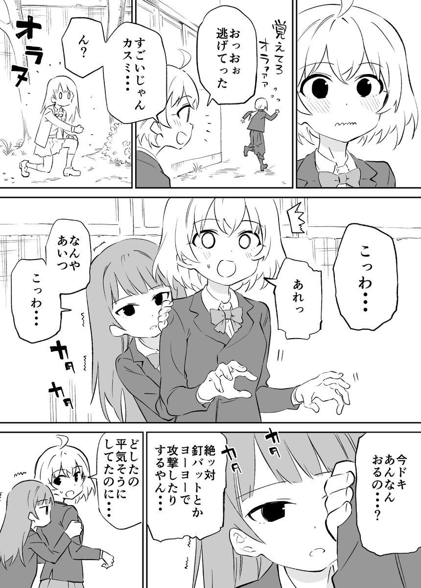 顔に出ない子漫画４ 