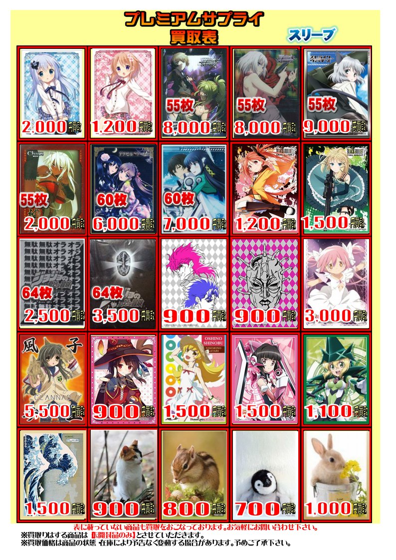スリーブ買取情報】スリーブの買取表を更新いたしました！ サマポケや