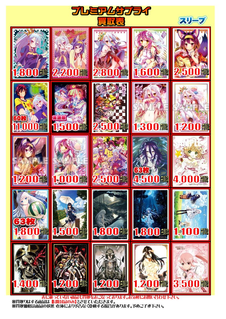 スリーブ買取情報】スリーブの買取表を更新いたしました！ サマポケや