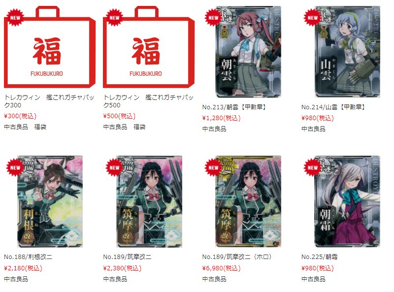 toracawin's tweet photo. 【艦これアーケード】 

本日、新規艦等、たくさん在庫追加いたしました！

人気の艦娘ですので、売り切れちゃう前にぜひお買い求めください(^.^)

https://t.co/nOwElWathB

#艦これアーケード 
#艦これAC https://t.co/zbcEA8vYLA