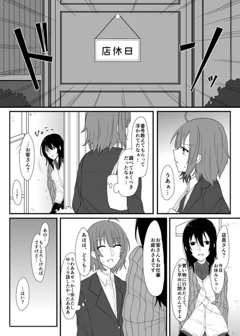 【創作百合】新卒OLと本屋のお姉さん② 