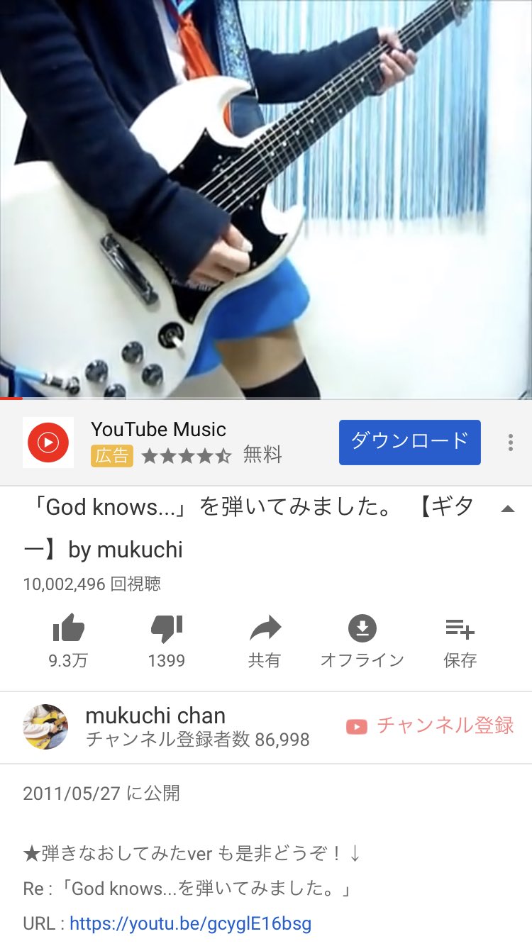 Mukuchi A Twitter 1000万再生ありがとうございました 当初はまさかこんなにたくさんの人に見てもらえるなんて夢にも思いませんでした 見て下さった皆さん本当にありがとうございます God Knows を弾いてみました ギター By Mukuchi Mukuchi A Twitter 1000万再生ありがとうございました 当初はまさかこんなにたくさんの人に見てもらえるなんて夢にも思いませんでした 見て下さった皆さん本当にありがとうございます God Knows を弾いてみました ギター By Mukuchi