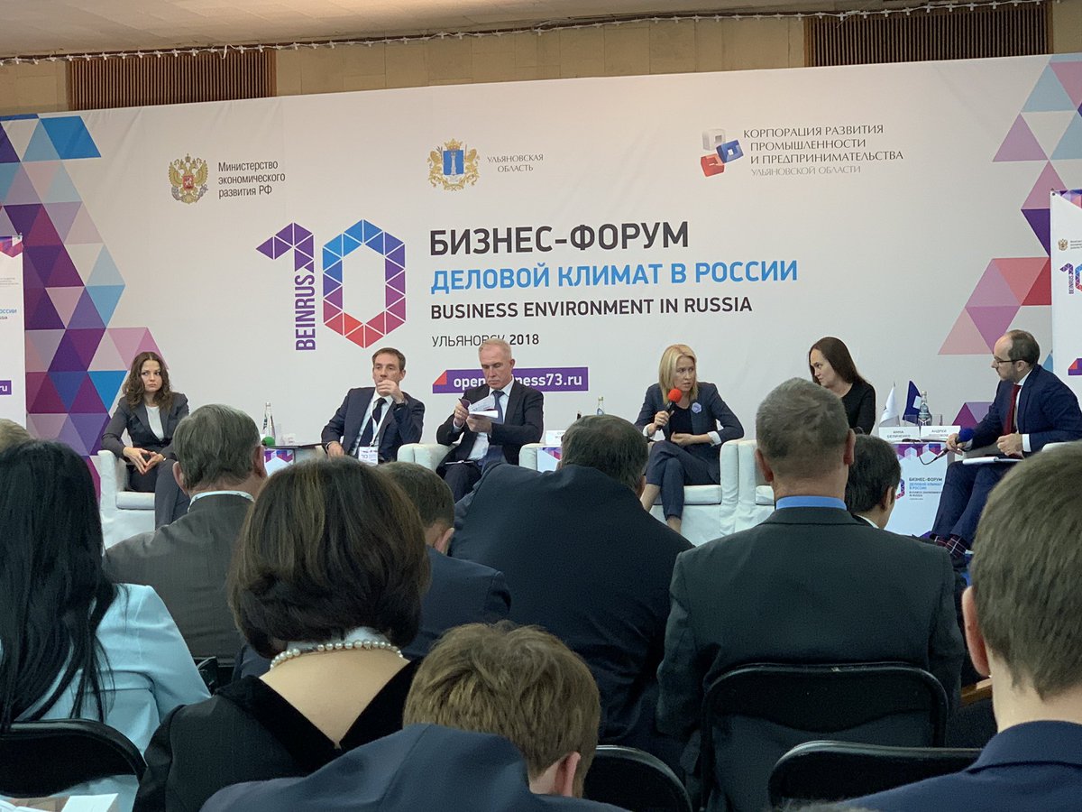 Обсуждение основных проблем Бизнеса на пленарном заседании #ДЕЛОВОЙКЛИМАТВРОССИИ