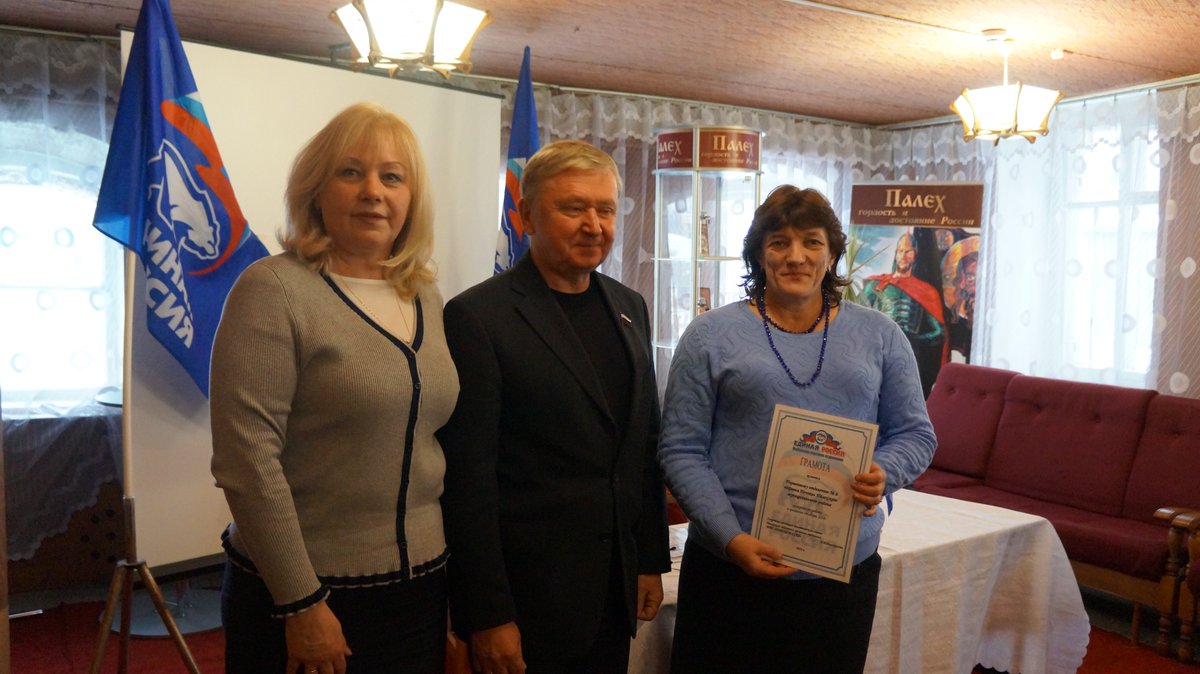 Также на Конференции Палехского районного местного отделения Партии поблагодарили Первичные отделения за активную работу и результаты в период Выборов 2018