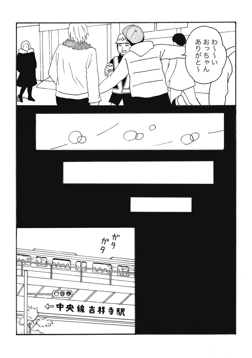 1月21日の吉祥寺② 