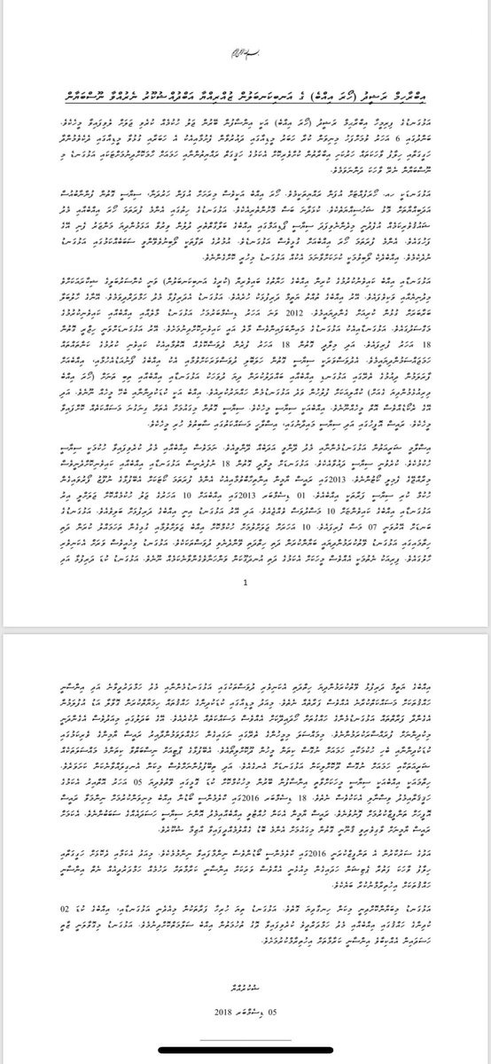 ZShukoor's tweet photo. Ibrahim Rasheed (Hoara Ibbe) aai gulhigen Alhuganduge faraathun nerey Noos Bayaan https://t.co/RV8XwoISSr