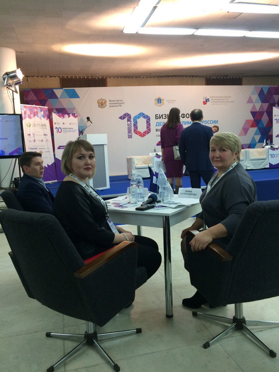 В работе Х бизнес-форума принимает участие Котельникова И.А.