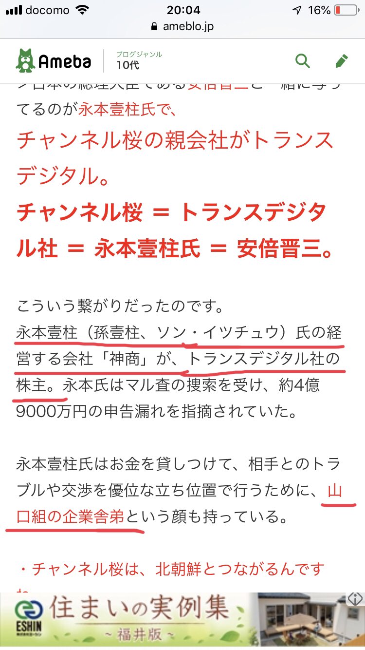 Nectere ちなみに チャンネル桜も在日ヤクザとズブズブでした 社長の水島総が 桜井誠と対談しています 写真一枚目右の永本壹柱が トランスデジタル チャンネル桜の親会社 の株主です 彼は山口組企業舎弟でもあるそうですね そして彼は在日でも