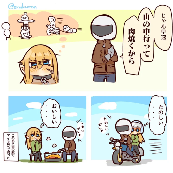 ツーリング仲間が欲しくてエルフを購入した人 